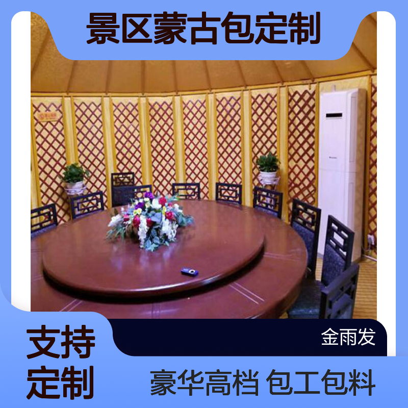 豪华蒙古包定制 镀锌钢架 景区饭店 多人餐饮住宿接待