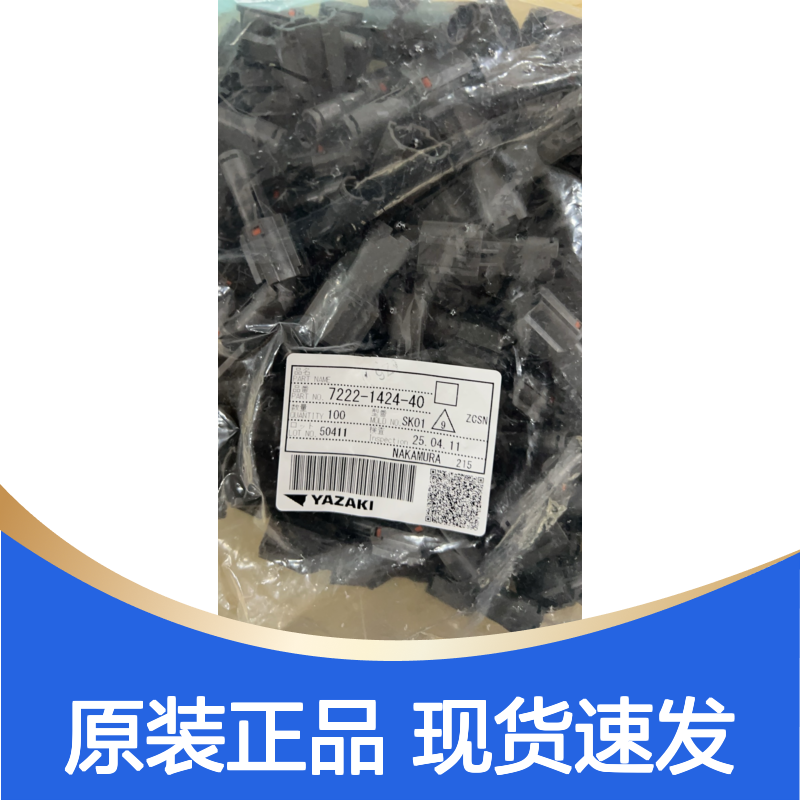 YAZAKI矢崎7283-7028-30胶壳 原装现货,汽车连接器