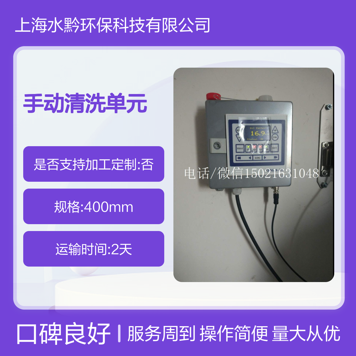 手动清洗单元 仪器仪表自动化配件 工具零件号齐全 操作便捷