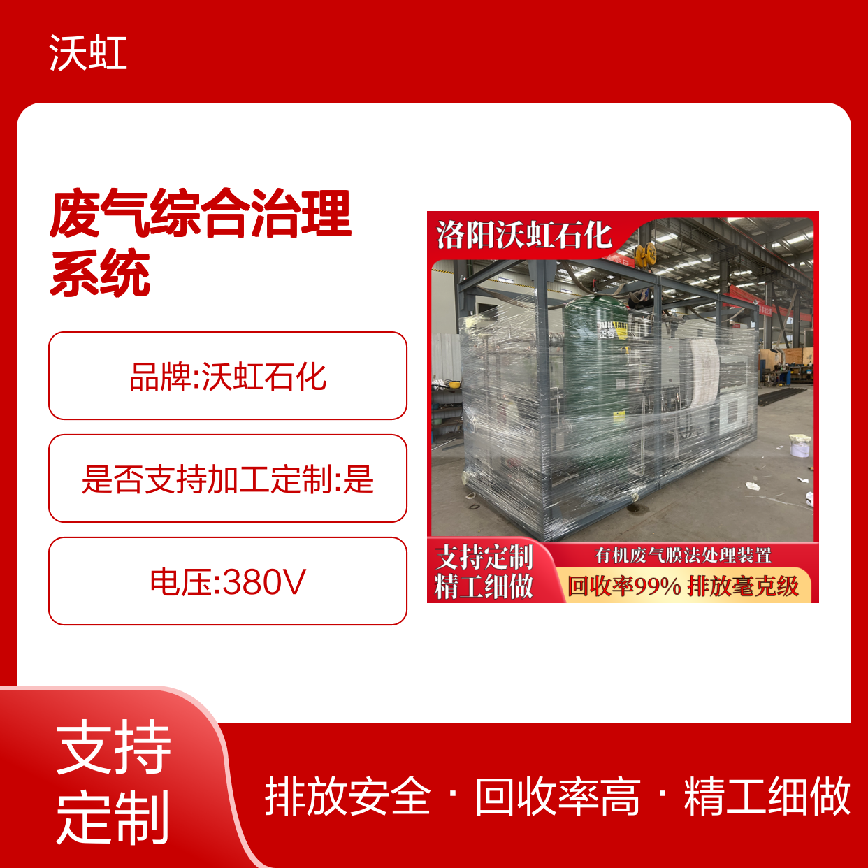 甲烷工业VOCs废气综合治理系统采用多工艺组合适应性强