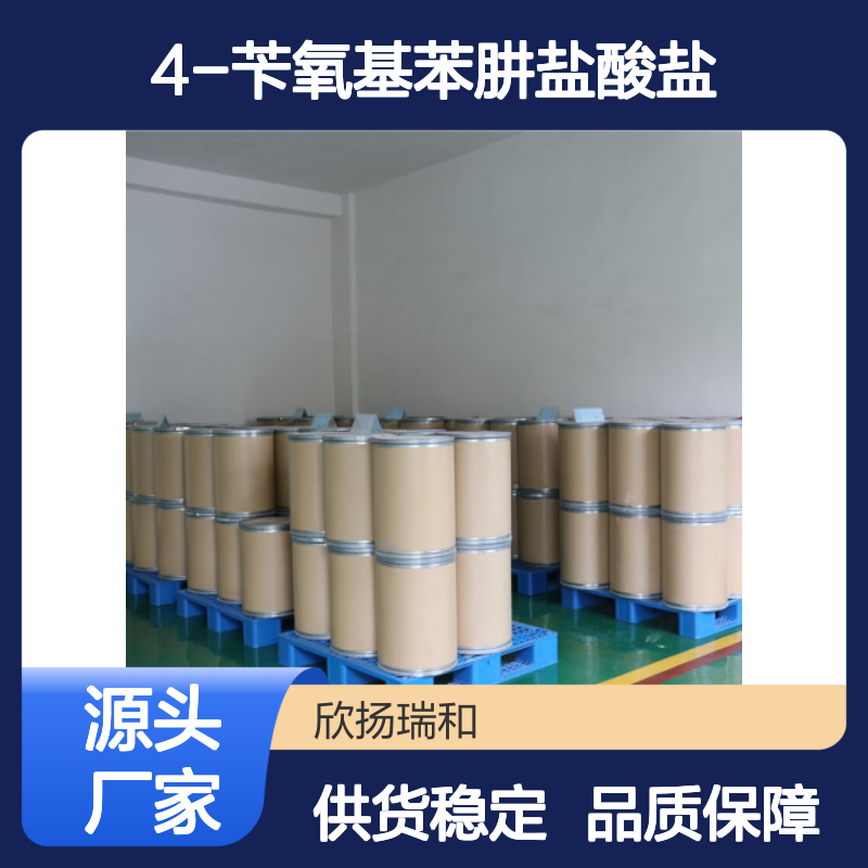 高含量4-苄氧基苯肼盐酸盐 工业级标准 品质保证