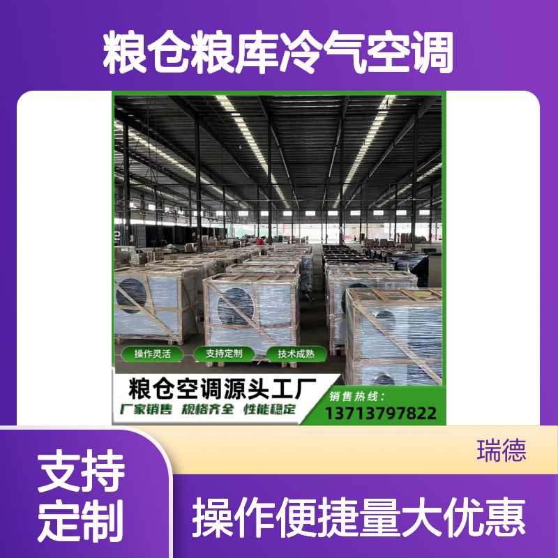 粮仓粮库冷气空调 高效节能可定制 操作灵活 技术成熟