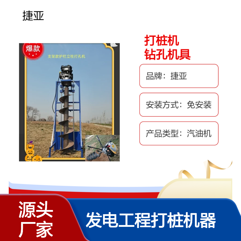 光伏发电工程打桩机器 捷亚 高原山地螺旋式地下钻孔机具