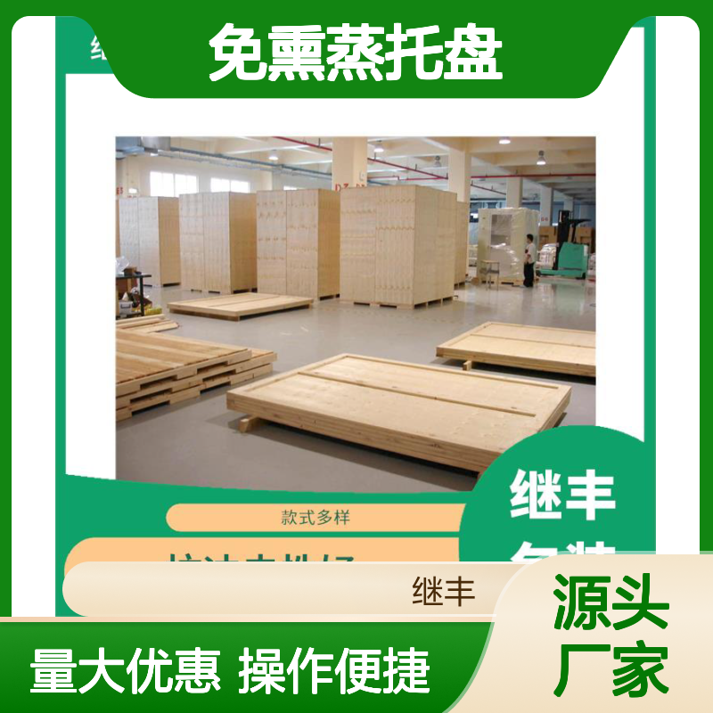 继丰包装免熏蒸托盘 出口木箱款式多样抗冲击