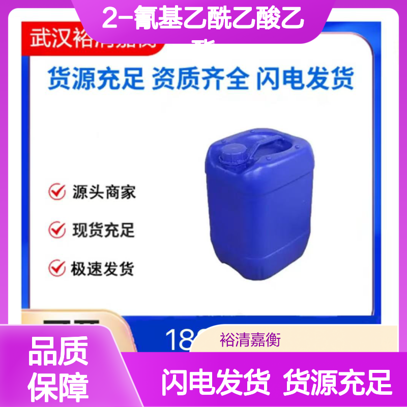 2-氰基乙酰乙酸乙酯CAS:634-55-9白色液体98,医药中间体
