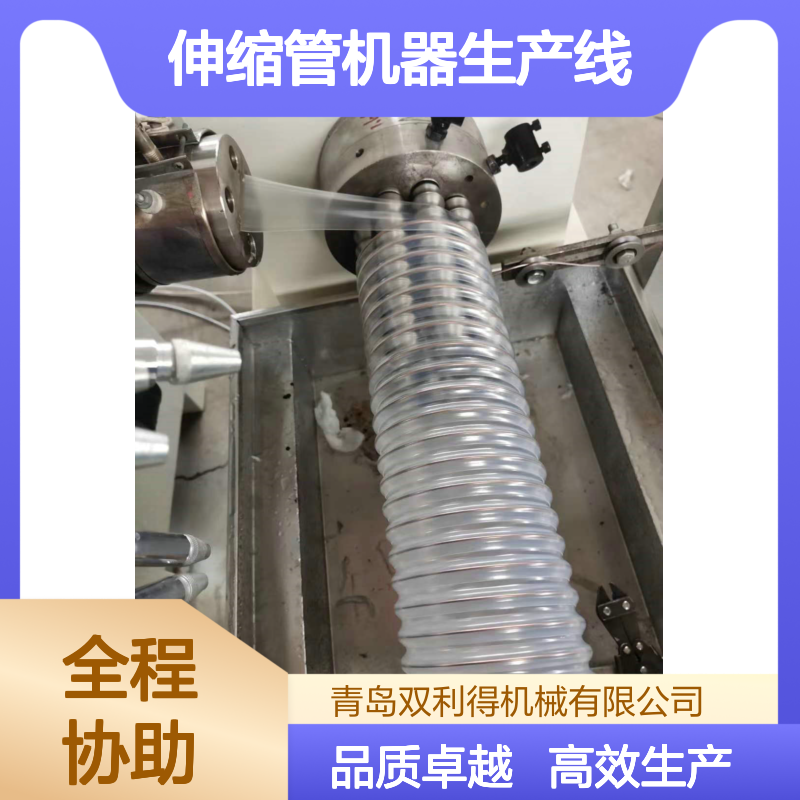 双利得根据客户需求定制塑料钢丝软管pu伸缩管机器生产线