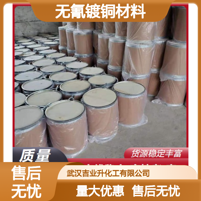 吉业升货源 185147-29-9 烯丙基硫脲 白色结晶粉末 无氰镀铜材料