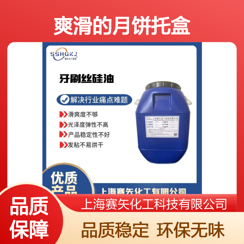 爽滑的月饼托盒硅油食品级认证环保没有气味选赛矢好用