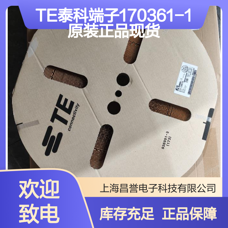 TE泰科端子170361-1 原装正品现货 国内代理货源可追溯