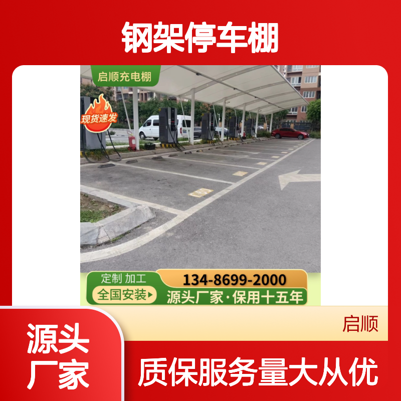 异形钢构大梁 定制加工停车棚 耐用安全 十五年质保