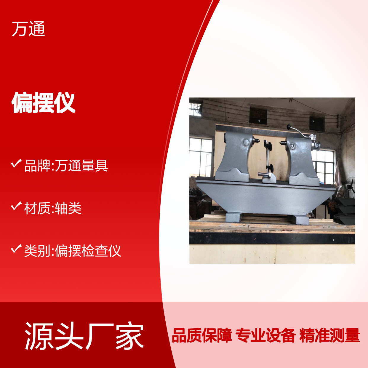 5017型偏摆仪专业检测 轴类盘类适用 厂家供应