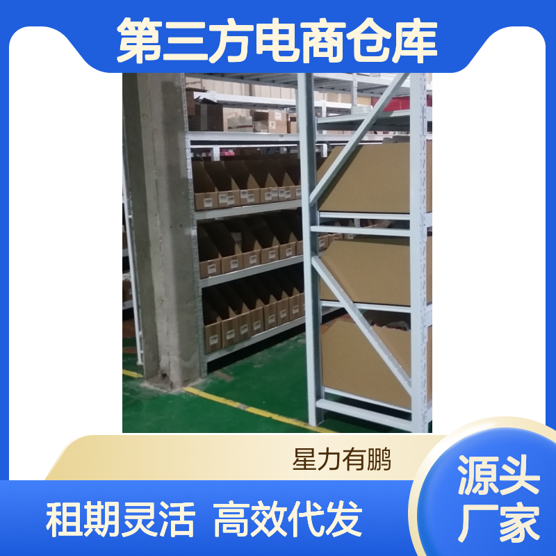 第三方电商仓库库房租赁 电商云仓代发 租期灵活