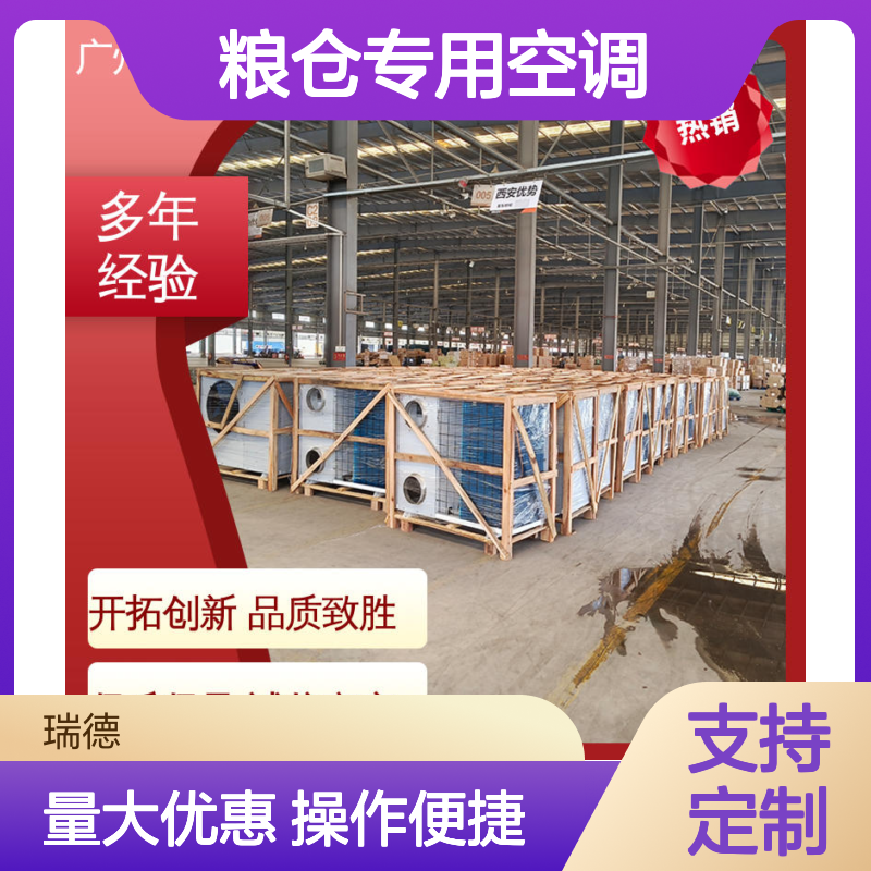 粮仓专用空调 高效节能可定制 安装便捷 远程监控