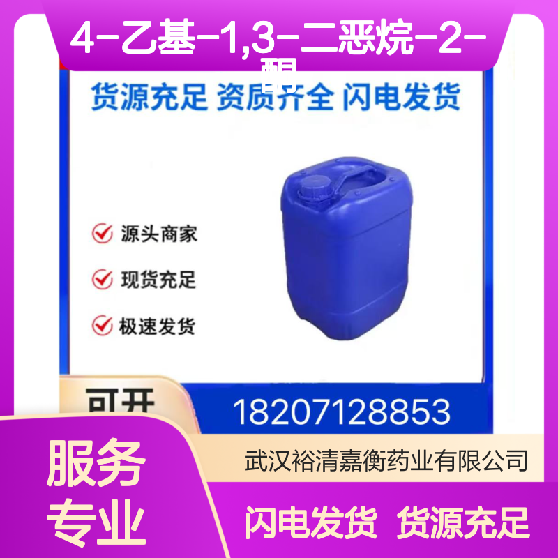 4-乙基-1,3-二恶烷-2-酮CAS:4437-85-8无色透明液体医药中间体