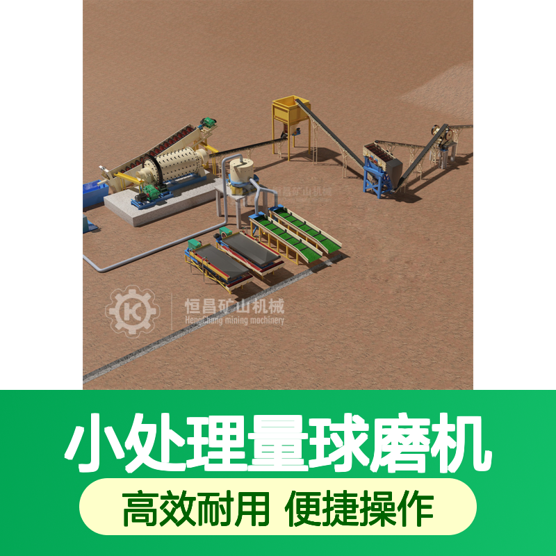 恒宏 全自动小处理量球磨机 干湿两用 铜矿金矿磨矿粉设备
