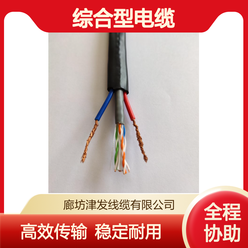 UTP-5E超五类网线+2芯电源线综合型电缆 组合信号线