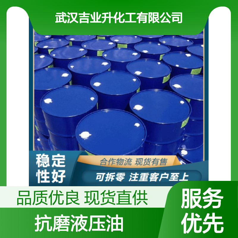 可供样品 无色液体 46号抗磨液压油 系统润滑 设备防腐