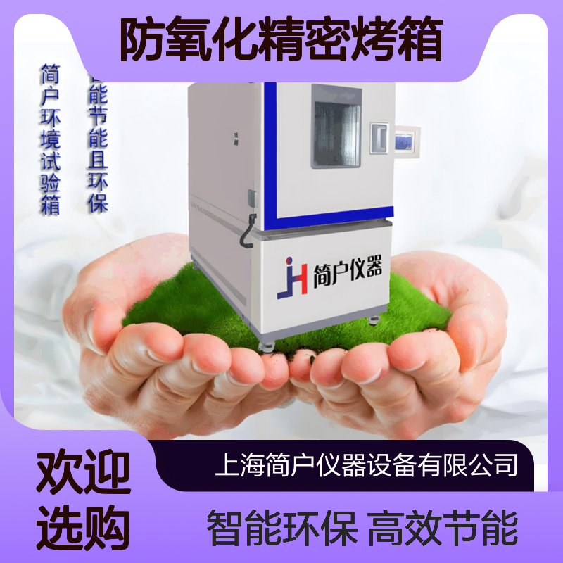 充氮保精度 高温真空高效干燥护物料 氮气防氧化精密烤箱