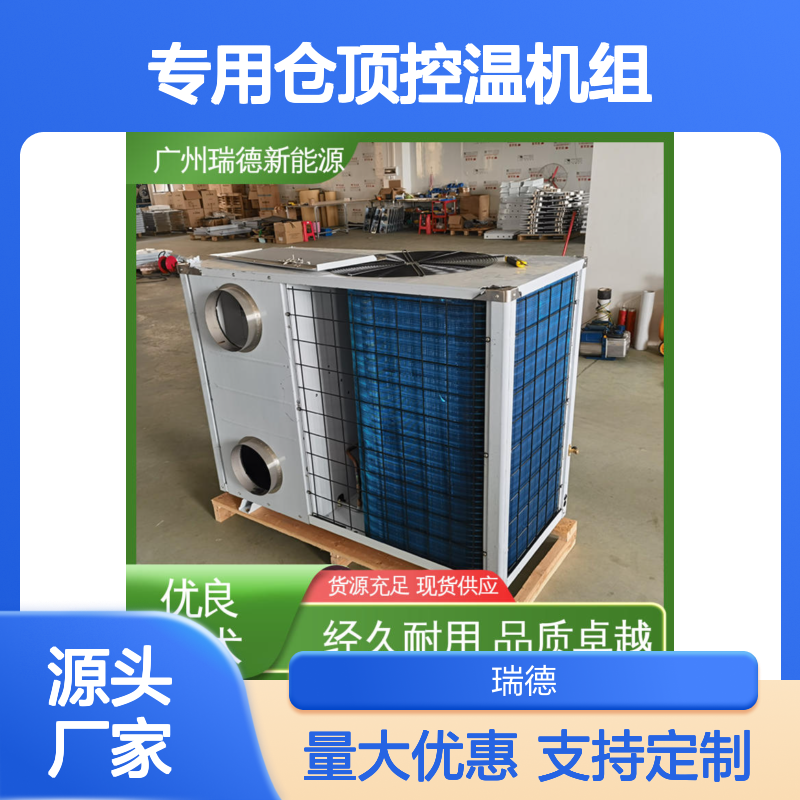 粮仓专用仓顶控温机组 支持定制 品质卓越 安装方便