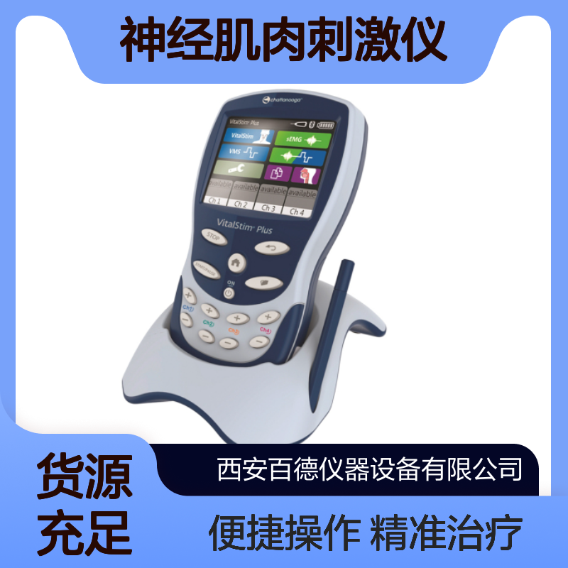 DJO VitalStim Plus 吞咽障碍治疗 咽部神经肌肉刺激仪5923-3