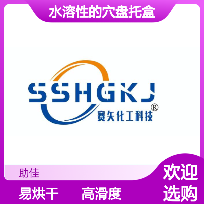 水溶性的穴盘托盒硅油滑好烘干手感好选赛矢牌