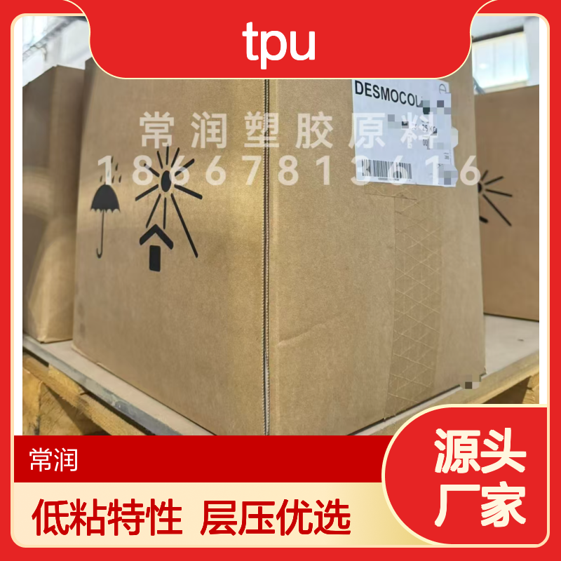 科思创拜耳TPU线性羟基溶剂型聚氨酯 Desmocoll?140 低粘性 层压涂覆