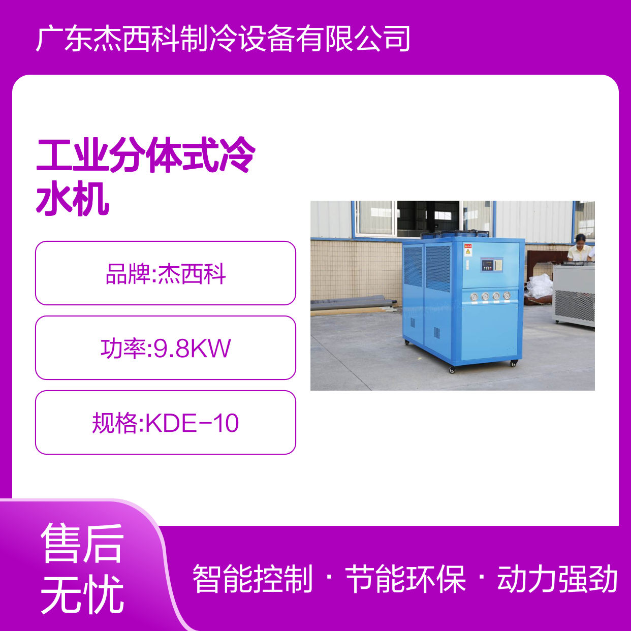 工业分体式冷水机 10HP风冷式恒温小型冰水机 非标定制