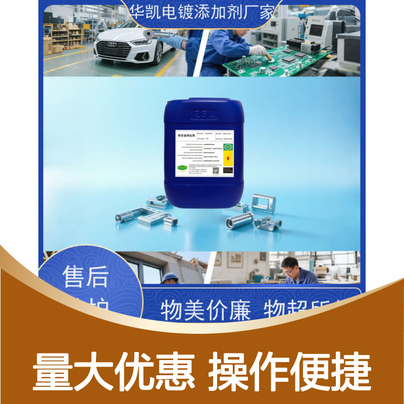 锌合金无铬钝化液 低能耗高效能 划伤自动愈合 工业应用广泛