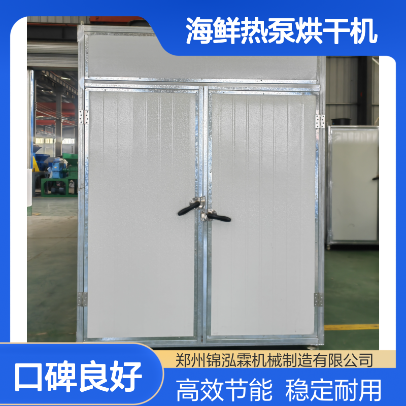海鲜热泵烘干机 全自动蔬菜脱水机 鱼类托盘干燥机