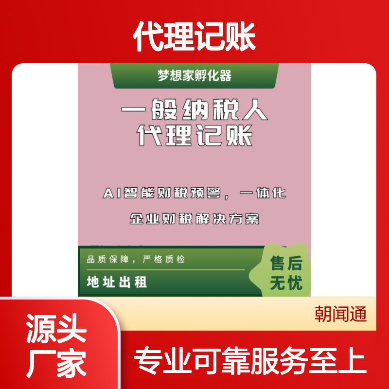 广州天河区工商年检服务 汇算清缴 公司注销 代理记账找梦想家孵化器