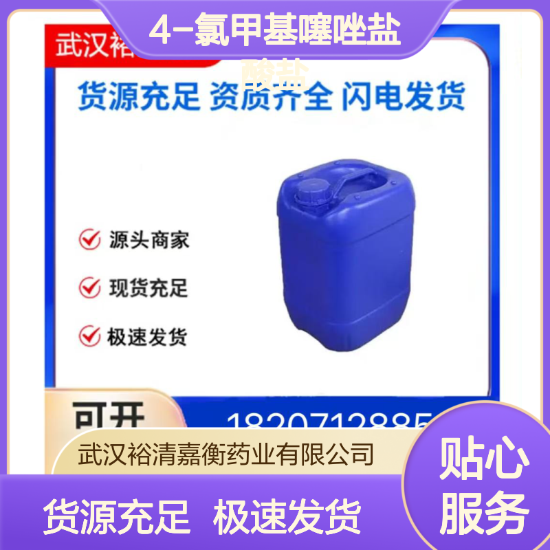4-氯甲基噻唑盐酸盐CAS:7709-58-2白色粉末98,医药中间体