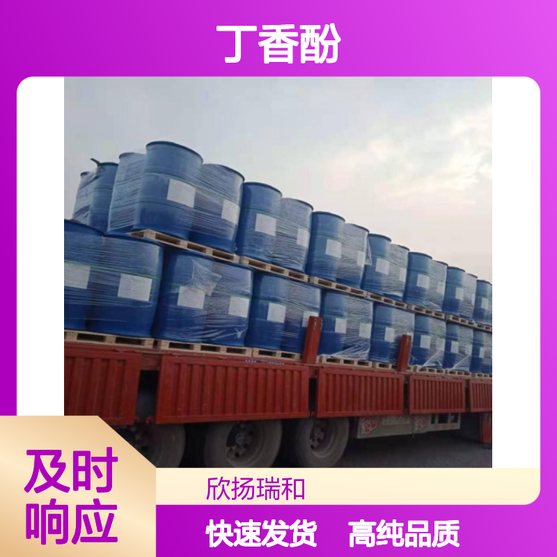 丁香酚 CAS: 97-53-0 高含量 2-甲氧基-4-(2-丙烯基)苯酚
