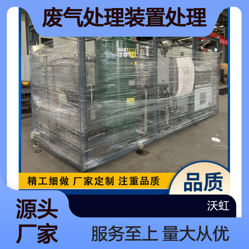 VOCs废气处理装置 高效回收治理 工艺成熟 定制服务