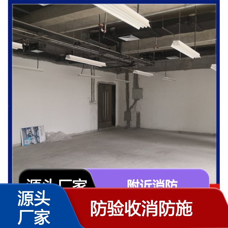 附近消防维保改造 消防报建消防验收消防施工
