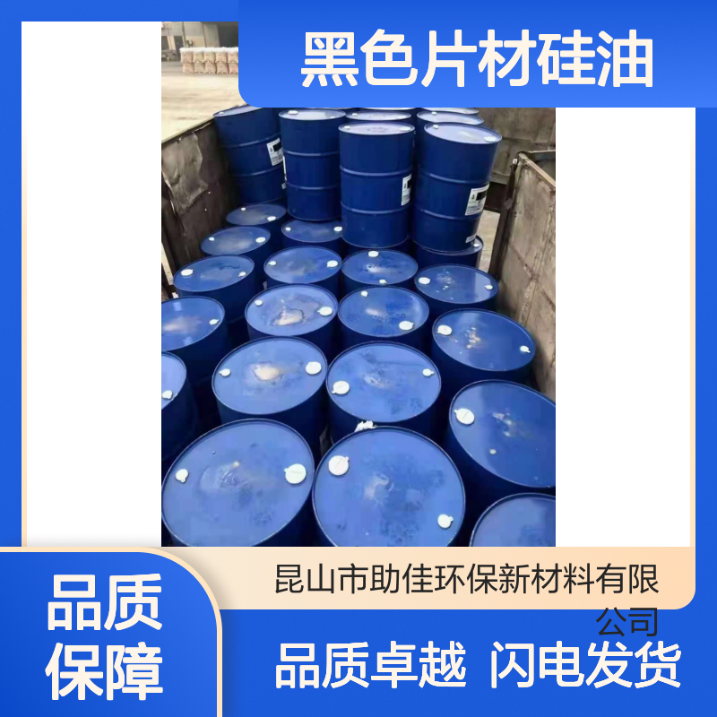 极限滑度高的易弹起的黑色片材硅油耐高温不黄变选赛矢牌