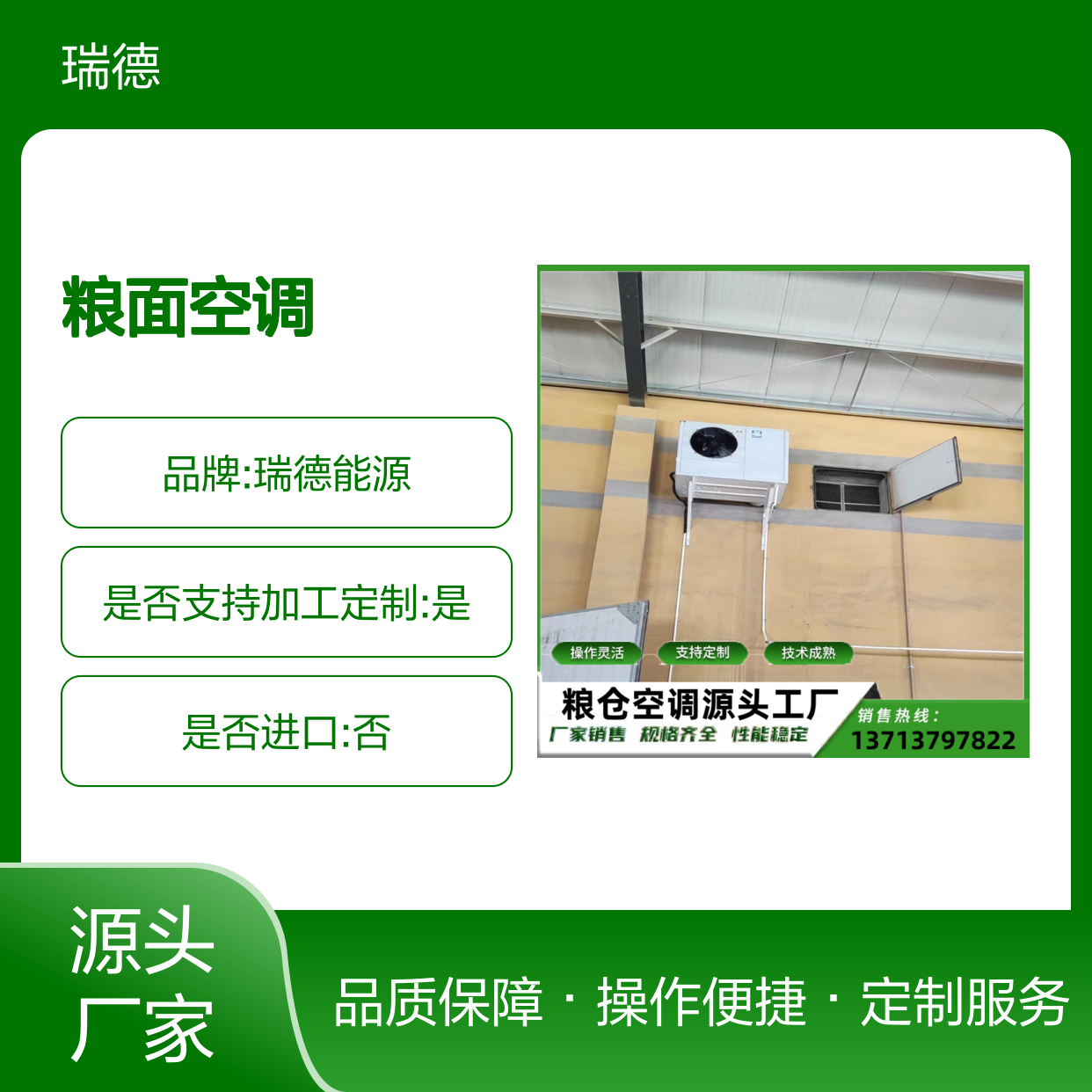 粮面空调 定制服务 操作灵活 技术成熟 源头工厂