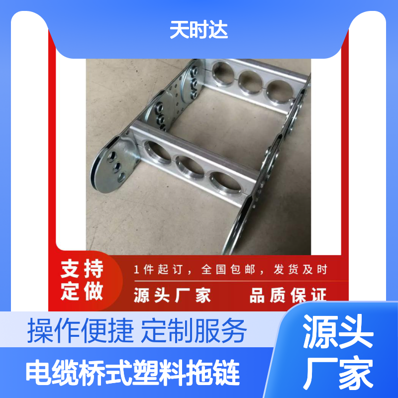 电缆桥式塑料拖链 全封闭设计 防尘防水 导向支撑