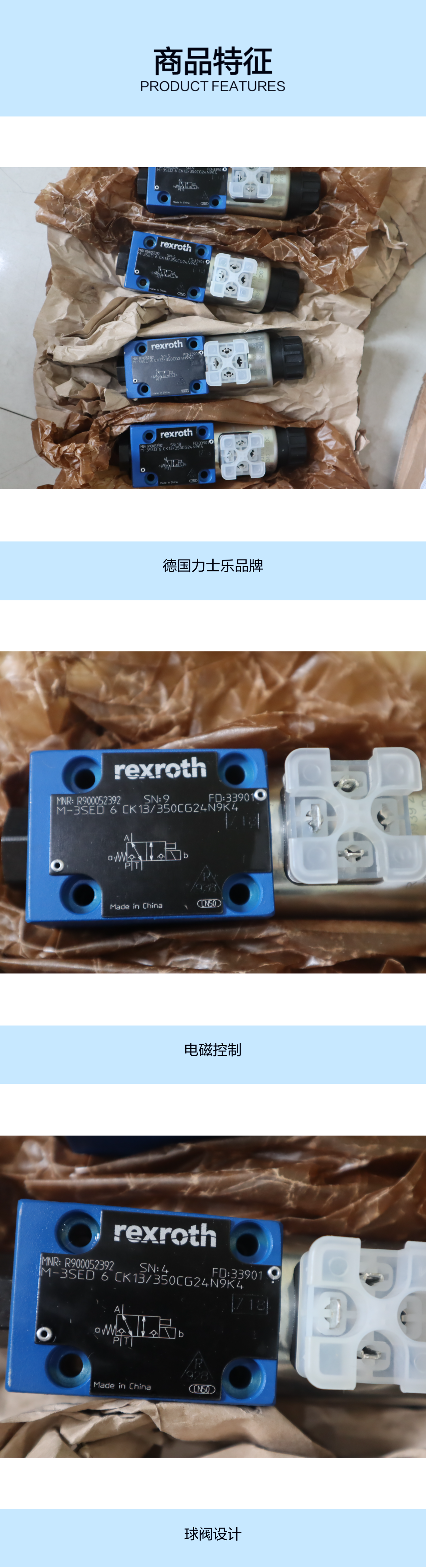 R900052392 M-3SED6CK1X/350CG24N9K4 德国力士乐REXROTH电磁球阀