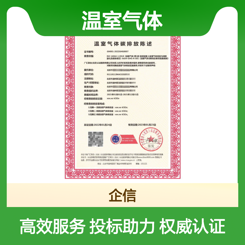温室气体碳排放陈述 投标加分 多网可查 体系认证 ESCE