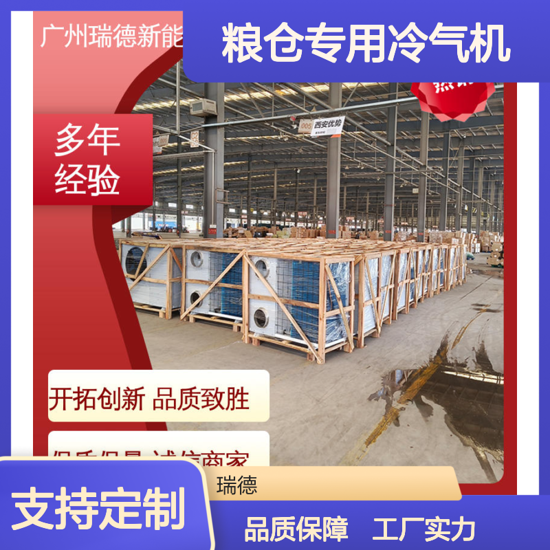 粮仓专用冷气机 支持定制 高效节能 运行平稳 维修简便