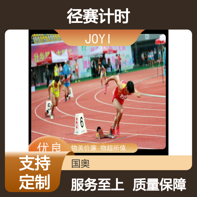 径赛计时系统 支持自动语音发令 精准记录田径比赛成绩