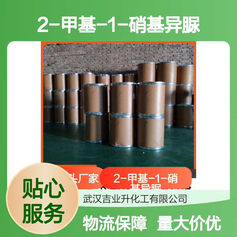 2-甲基-1-硝基异脲 57538-27-9 白色结晶粉末 85% 中间体