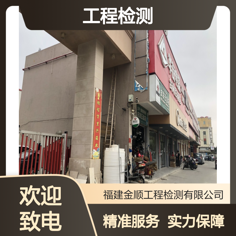 金顺工程检测 厂房楼面承重能力验证 支持产线升级扩容