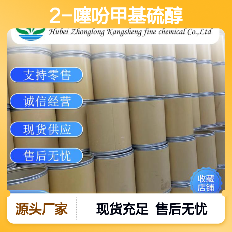 2-噻吩甲基硫醇6258-63-5 稳定供应 按需分装 诚信经营