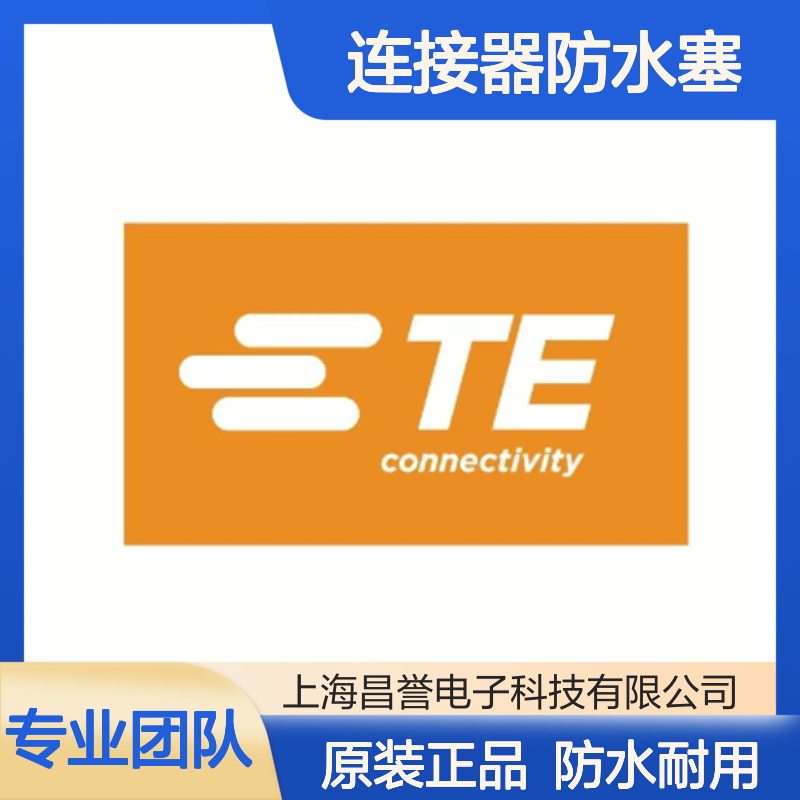 1394133-1 TE Connectivity原装正品连接器防水塞