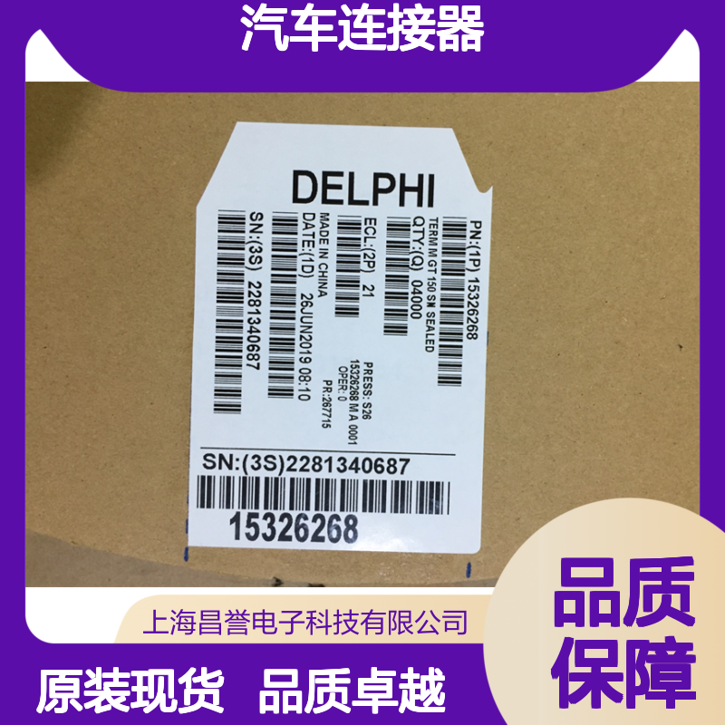 APTIV德尔福54200005盲堵 原装现货,汽车连接器