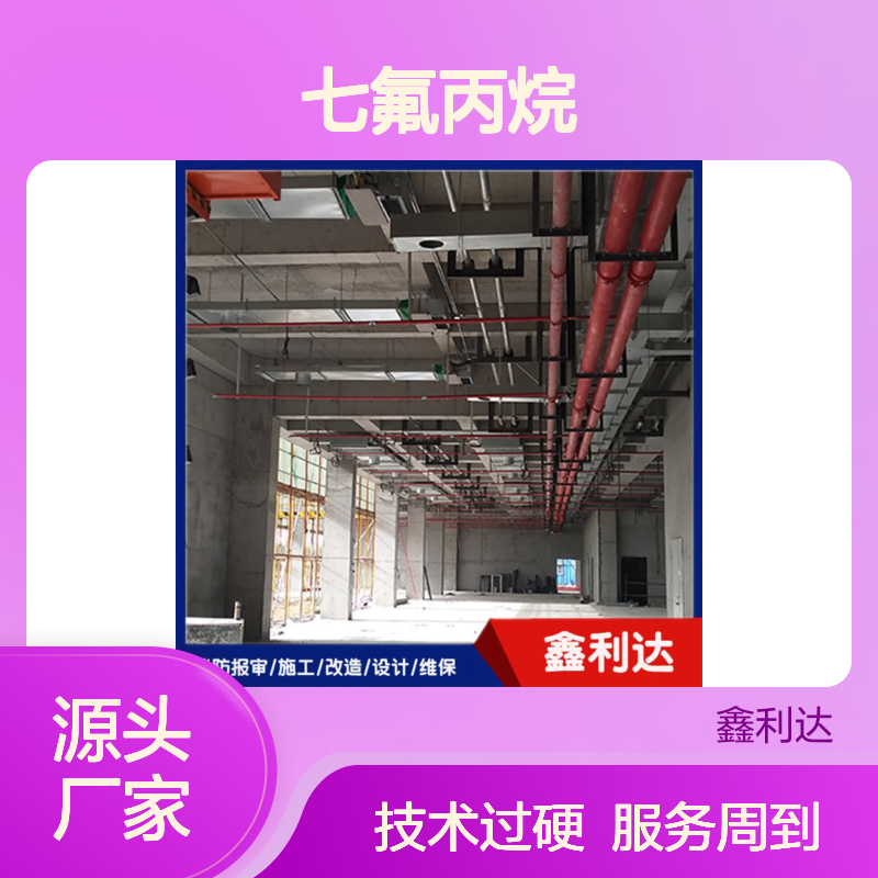 鑫利达消防设计 七氟丙烷工程维保服务方案 专业团队