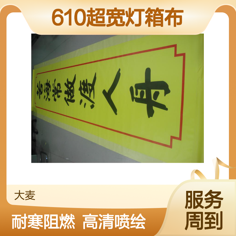 供应五米内打光喷绘，550，610超宽灯箱布不拼接喷绘 双面喷