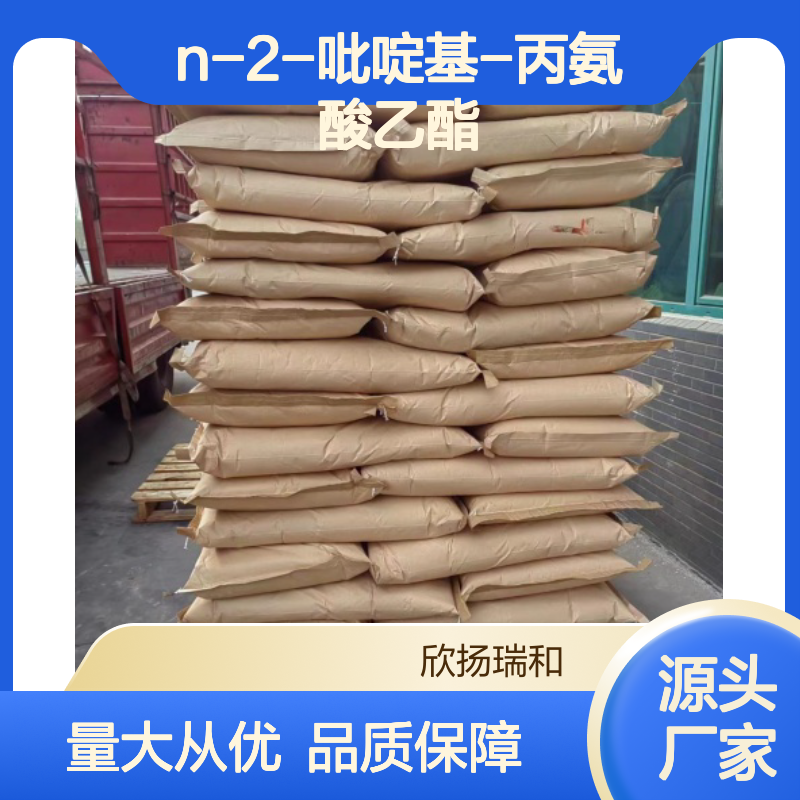 N-2-吡啶基-丙氨酸乙酯 工业级 高纯度 品质保证