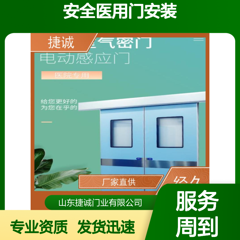 捷诚 钢制净化门 安全医用门安装 医院病房手术室专用